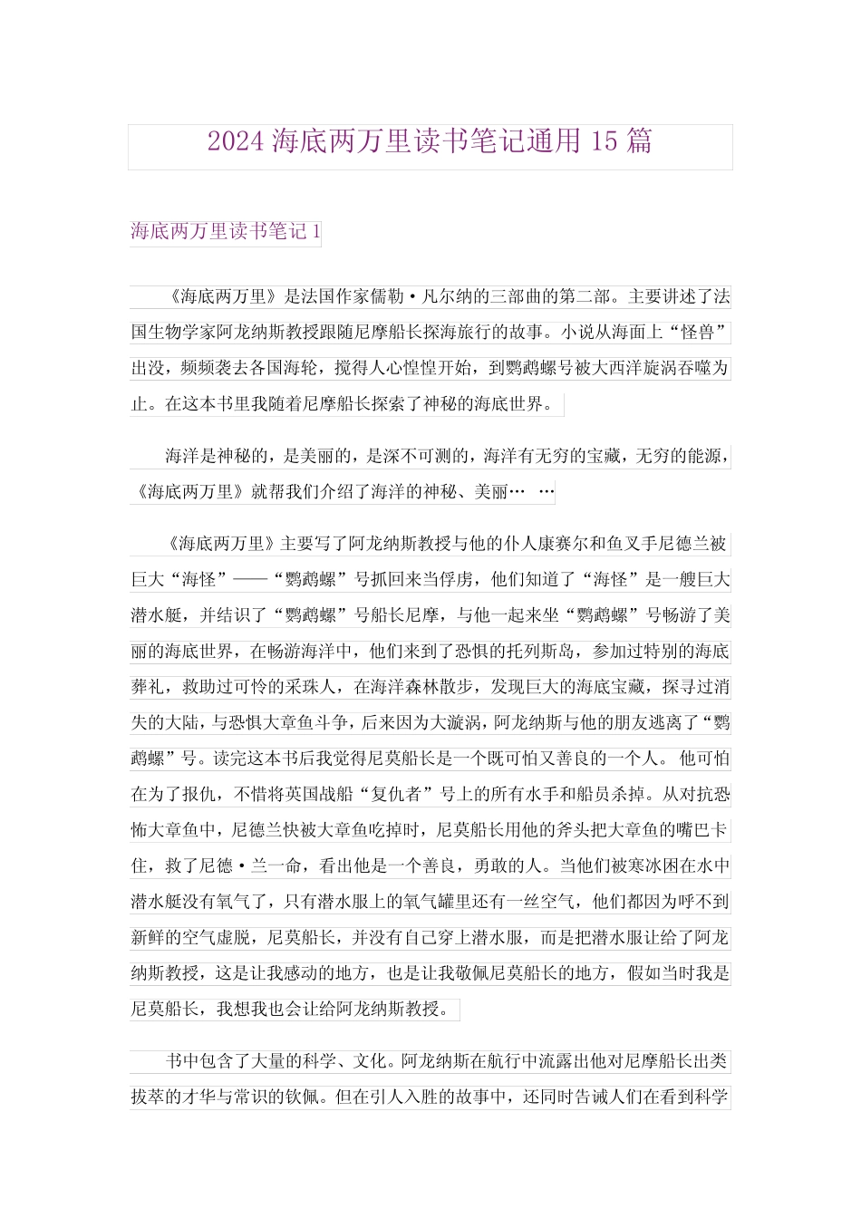 2024年海底两万里读书笔记真题15完整版 _第1页