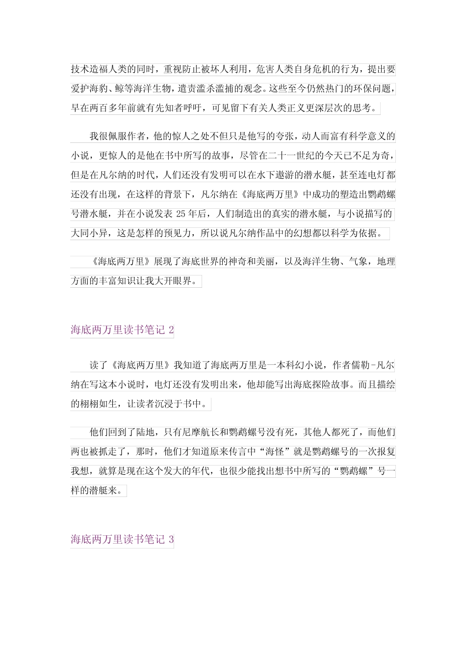 2024年海底两万里读书笔记真题15完整版 _第2页