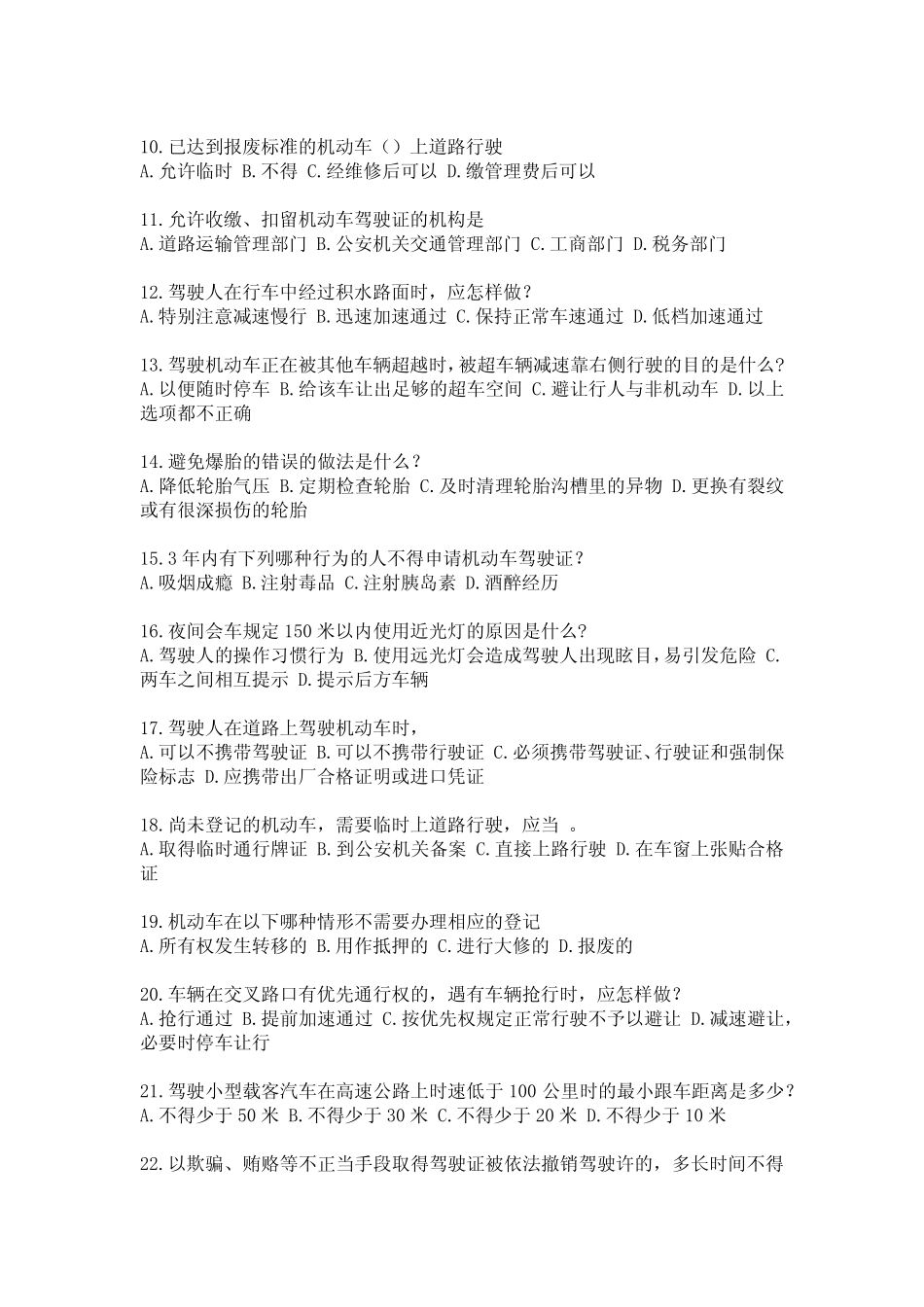 2024最新交管12123驾驶证学法减分考试题与答案 _第2页