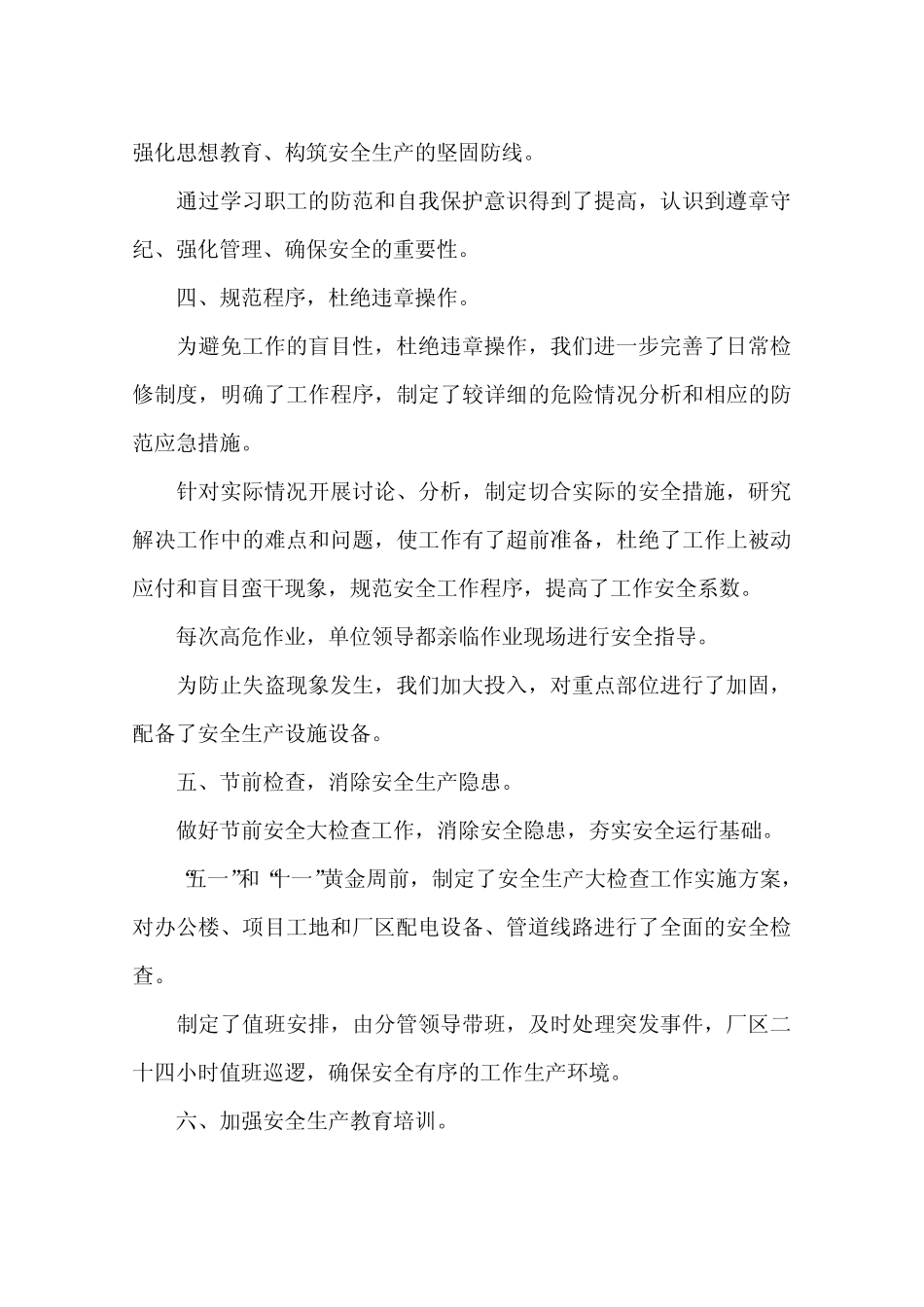 城投公司安全生产工作总结4_第2页