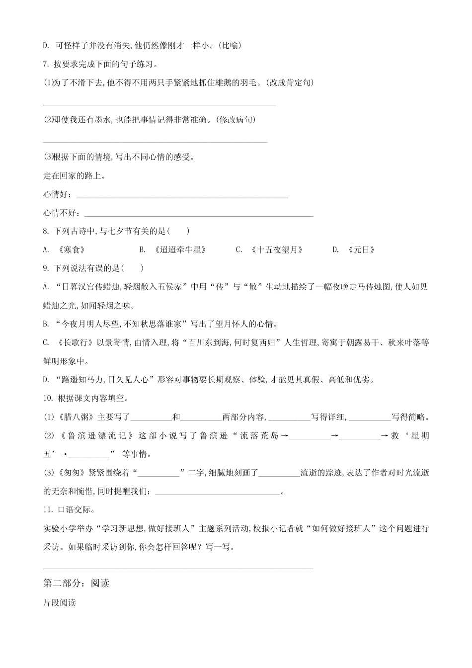 部编版语文六年级下学期《期中考试卷》有答案解析 _第2页