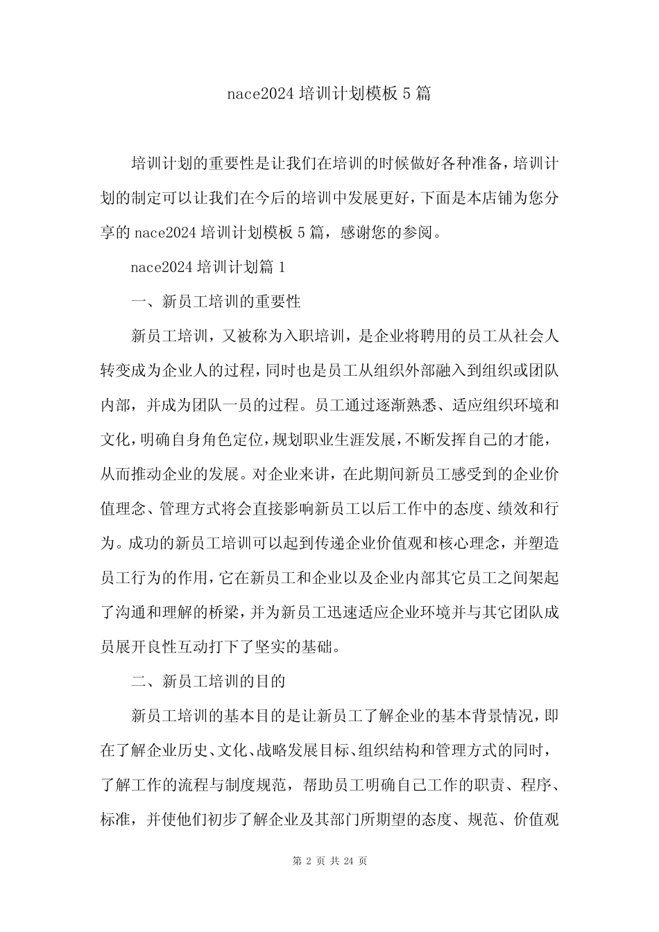 nace2024培训计划模板5_第2页