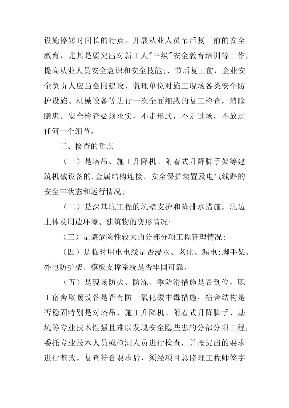 2024年煤矿工程项目春节复工复产方案 (合计5份) _第2页