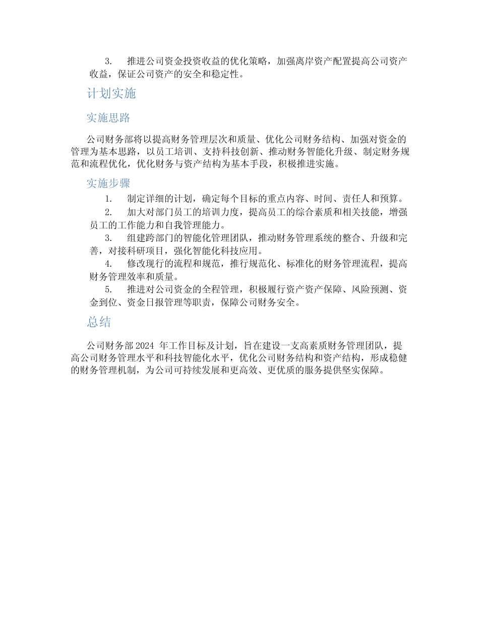 公司财务部2024年工作目标及计划 _第2页