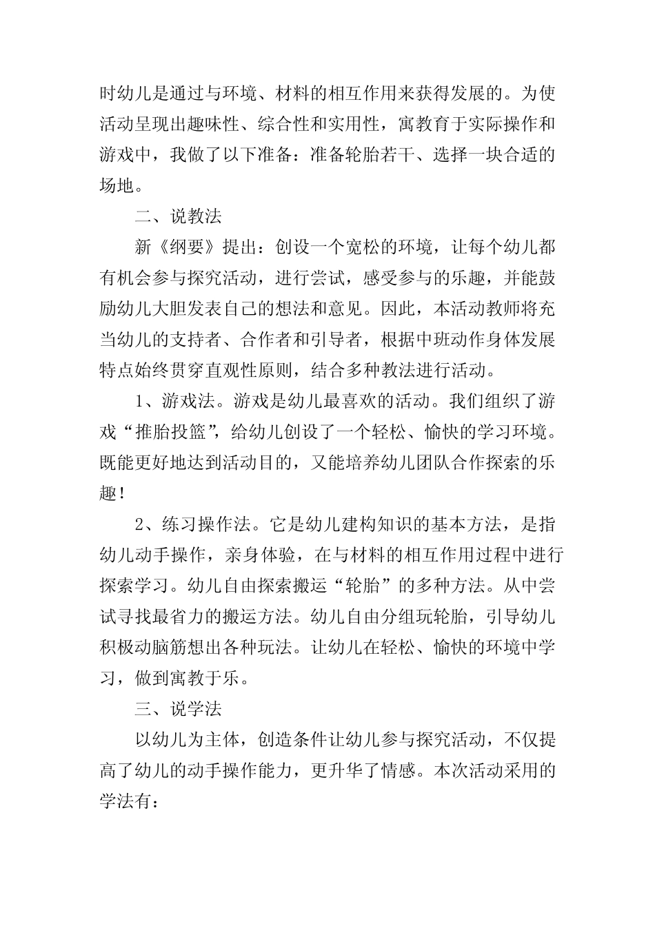大班《好玩的轮胎》说课稿 _第2页