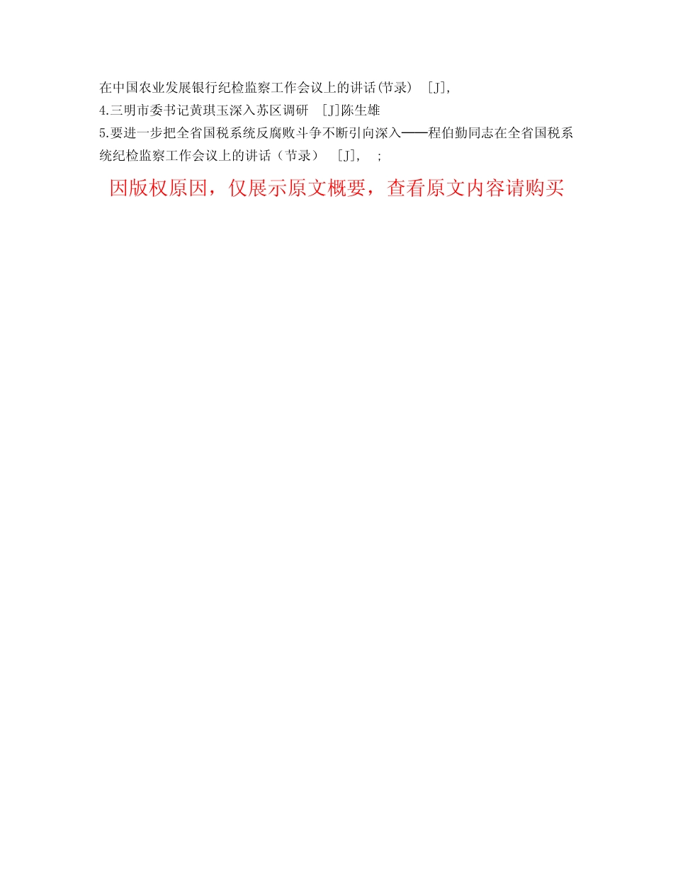 巩固、深入、创新、提高——侯玉琪同志谈企业思想政治工作(节录)_第2页