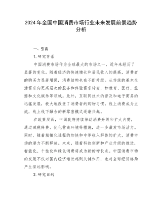 2024年全国中国消费市场行业未来发展前景趋势分析