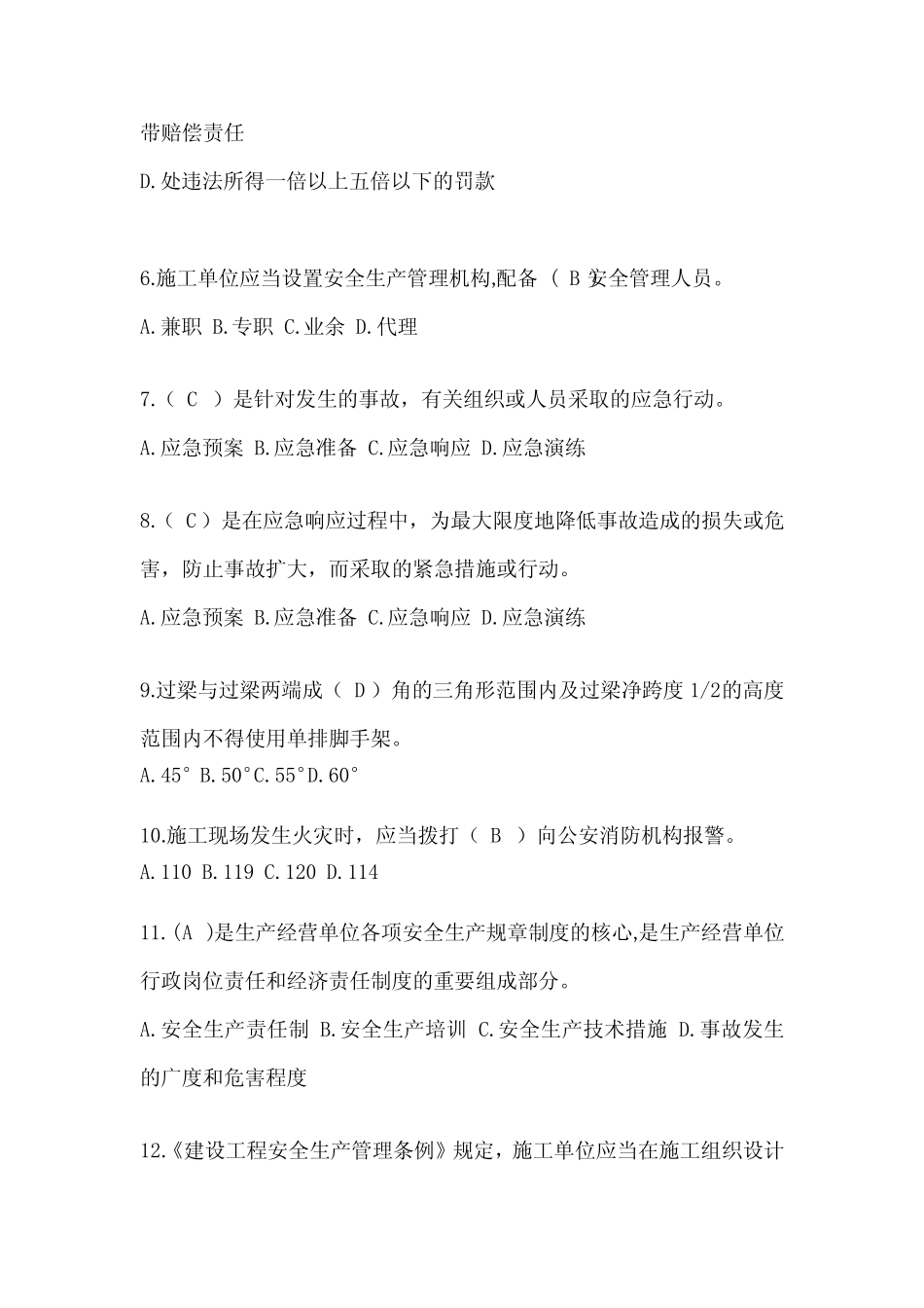 2024年辽宁省安全员知识模拟题及答案 _第2页