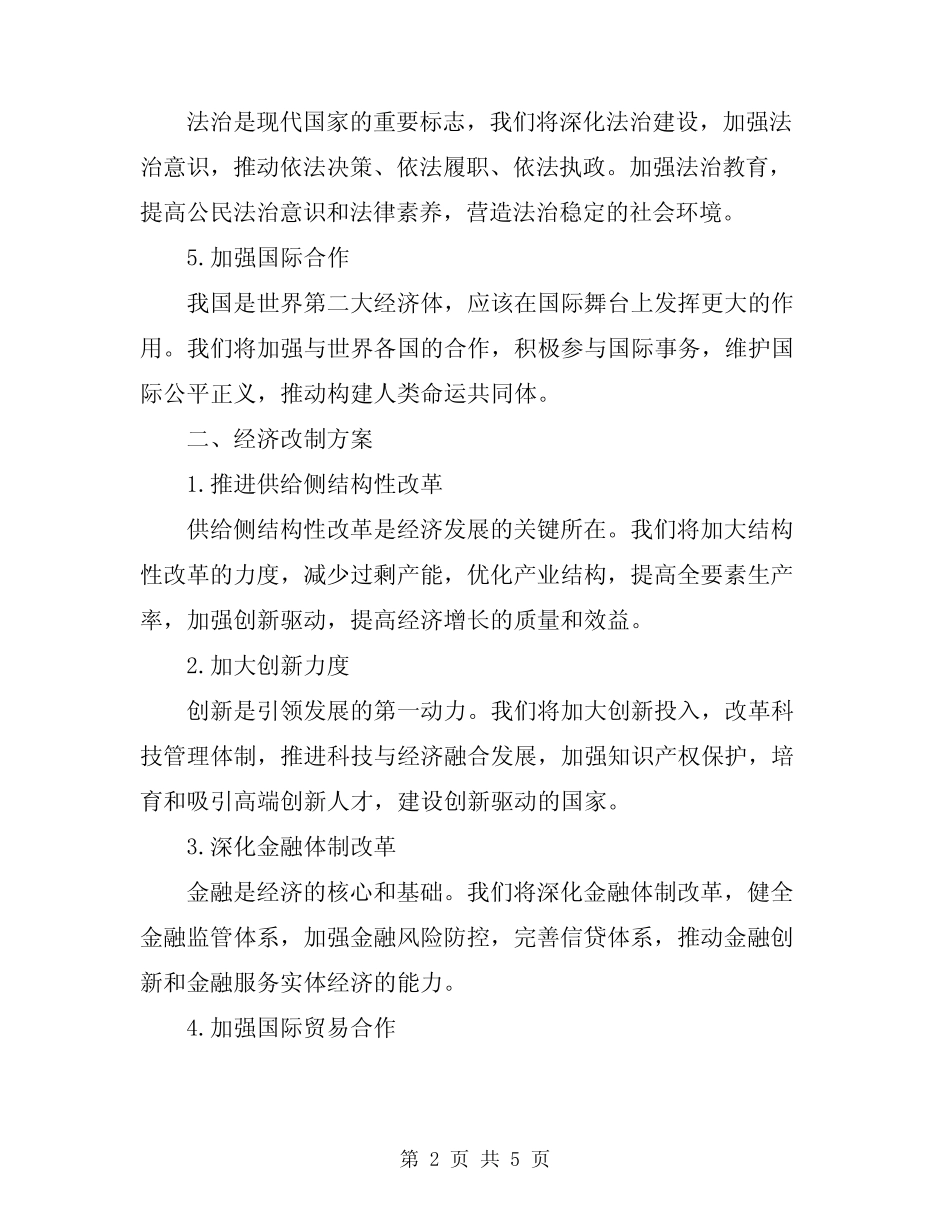 2024年整体改制方案范文_第2页