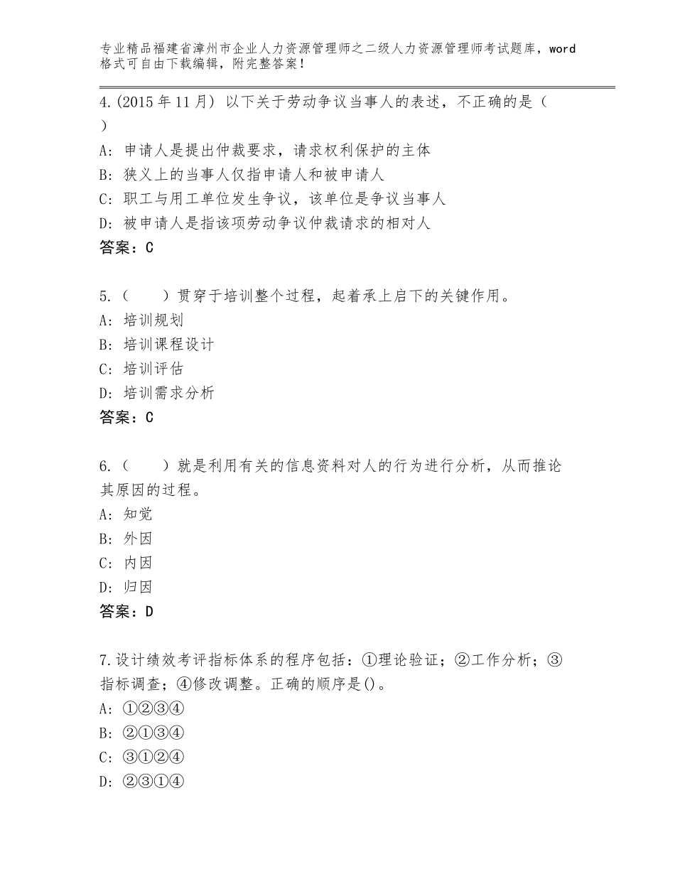 福建省漳州市企业人力资源管理师之二级人力资源管理师考试优选题库（名师推荐）_第2页