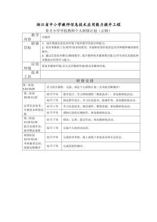 个人计划样例