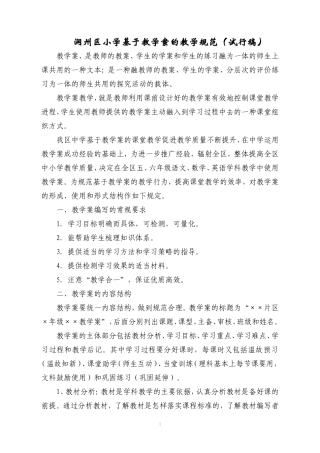 润州区小学基于教学案的教学规范(试行稿)(2)