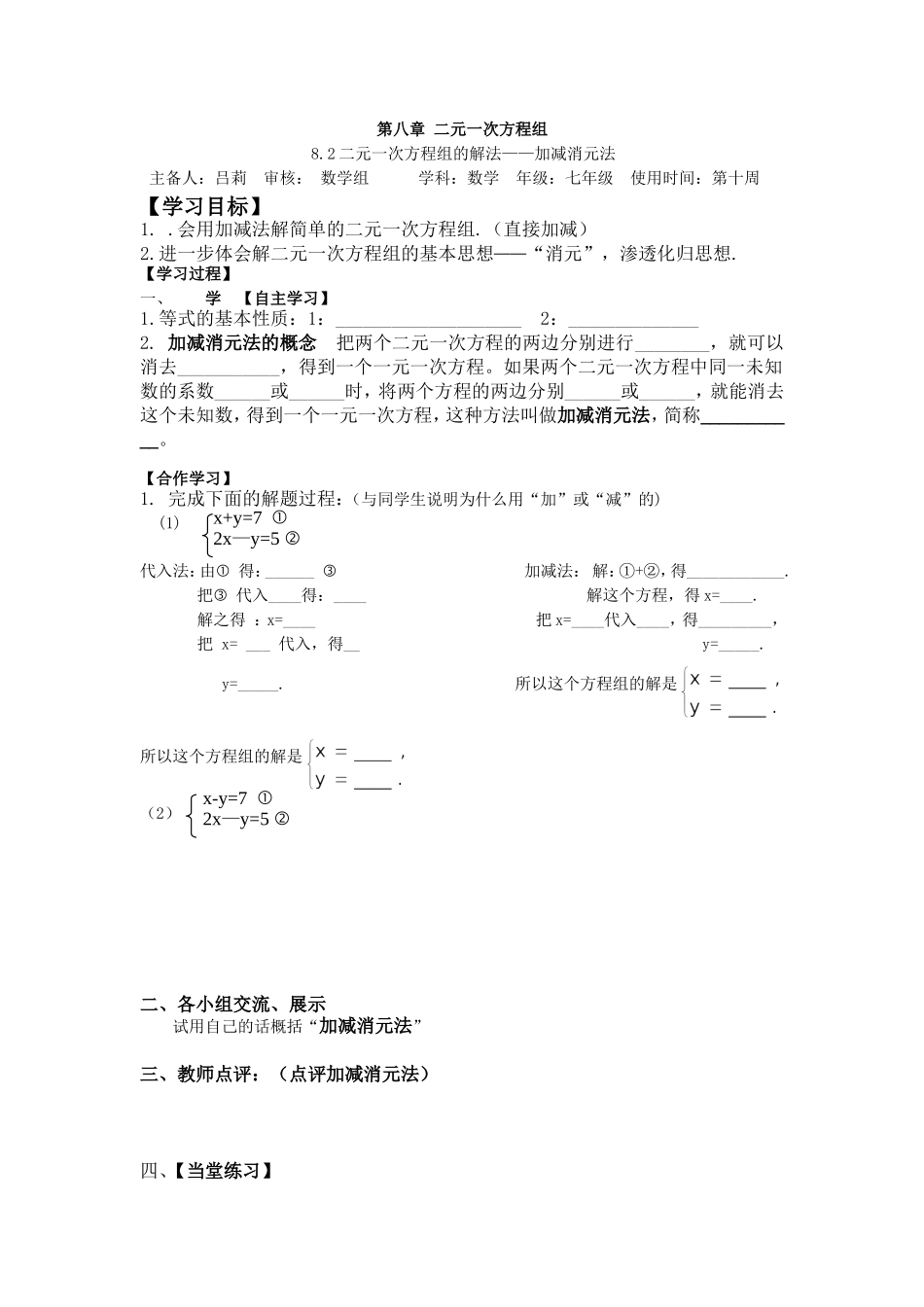 解二元一次方程组——加减消元法_第1页