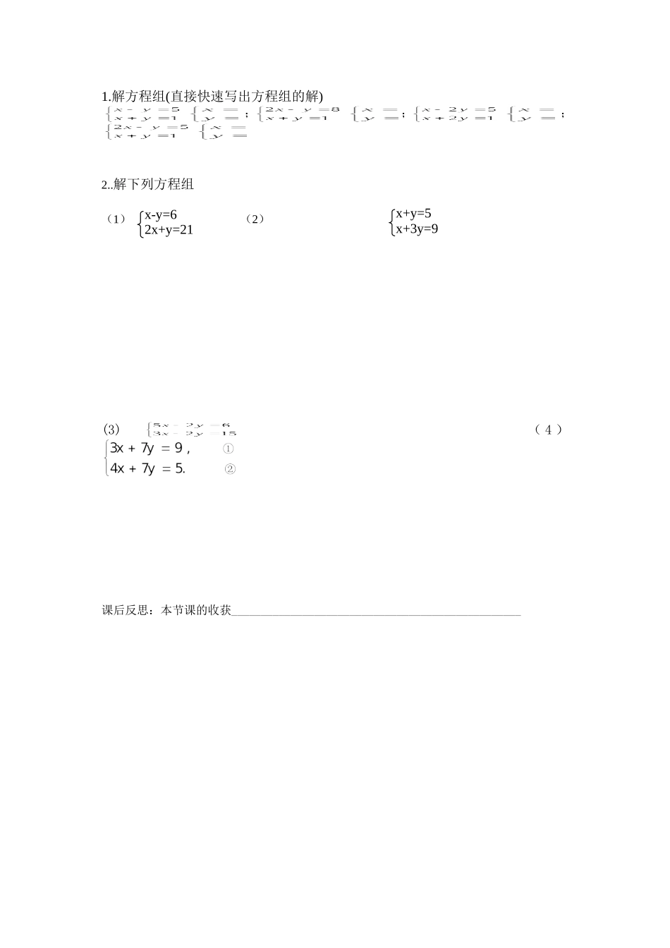 解二元一次方程组——加减消元法_第2页