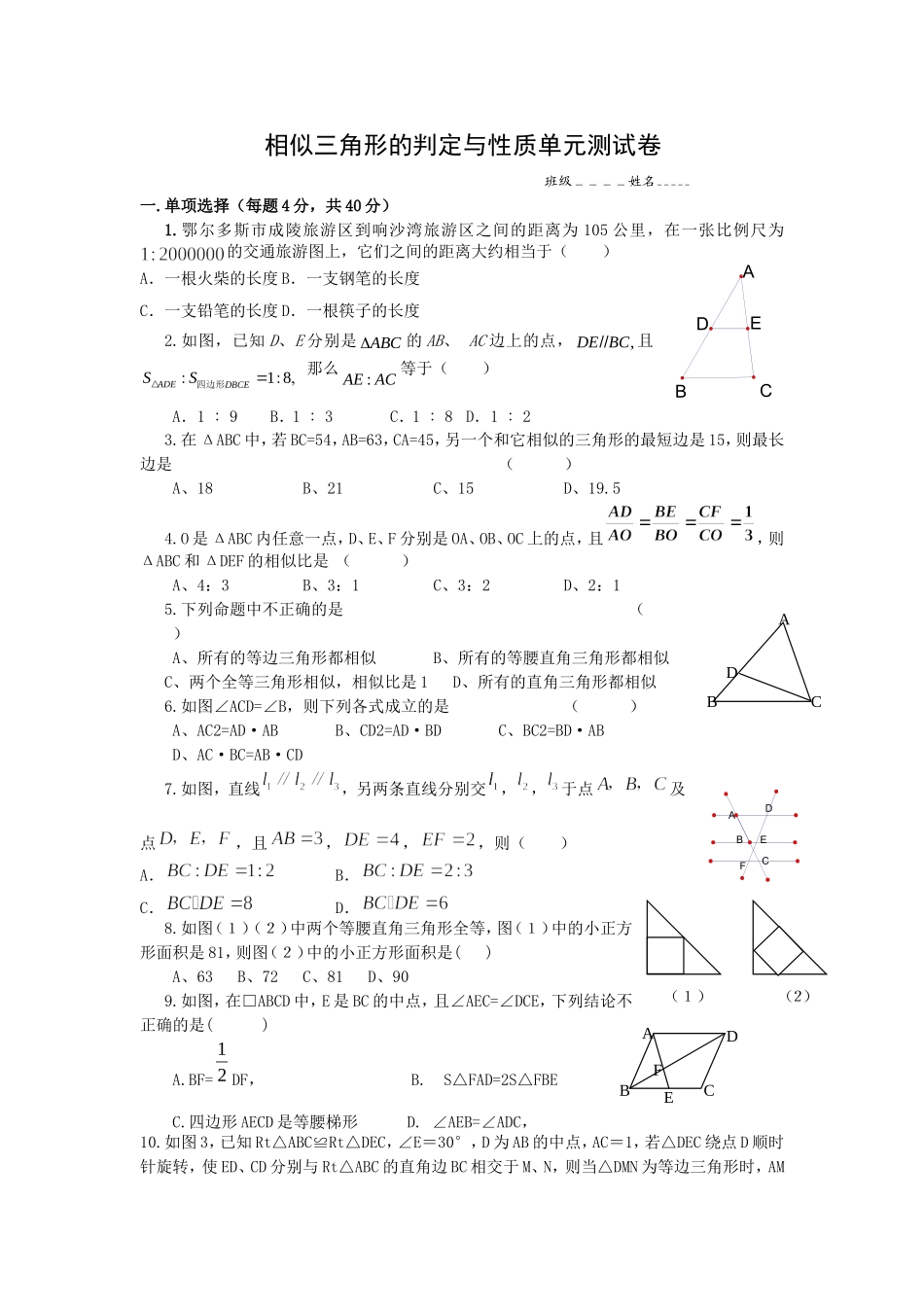 相似三角形的判定与性质单元测试卷1_第1页