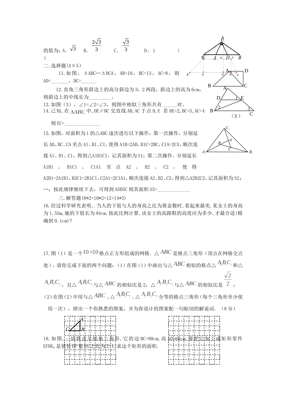 相似三角形的判定与性质单元测试卷1_第2页