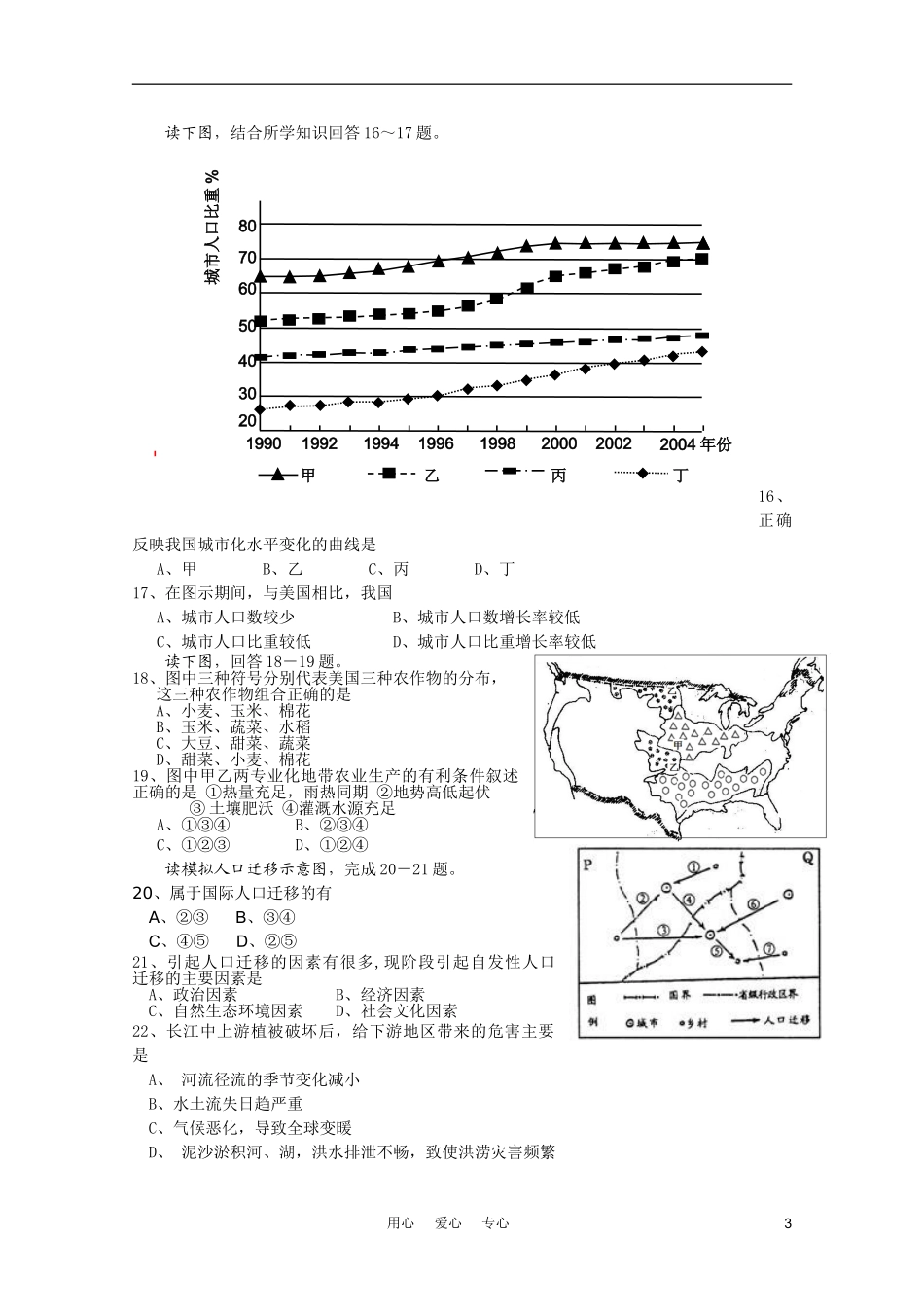 浙江省台州市2010-2011学年高一地理下学期六校期中联考新人教版_第3页