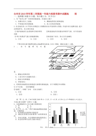 浙江省台州市2010-2011学年高一地理下学期六校期中联考新人教版