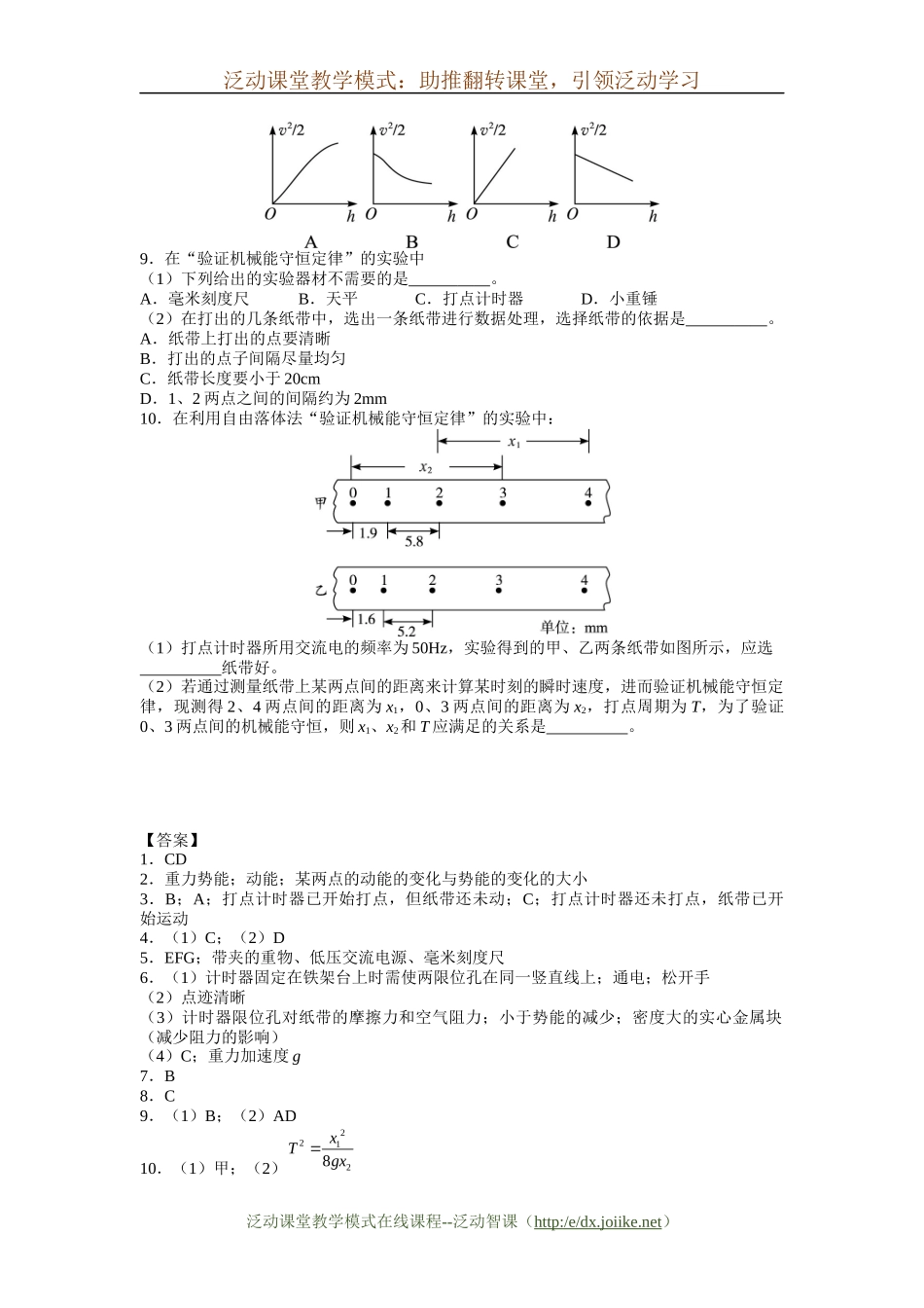 《验证机械能守恒定律》-习题集_第2页