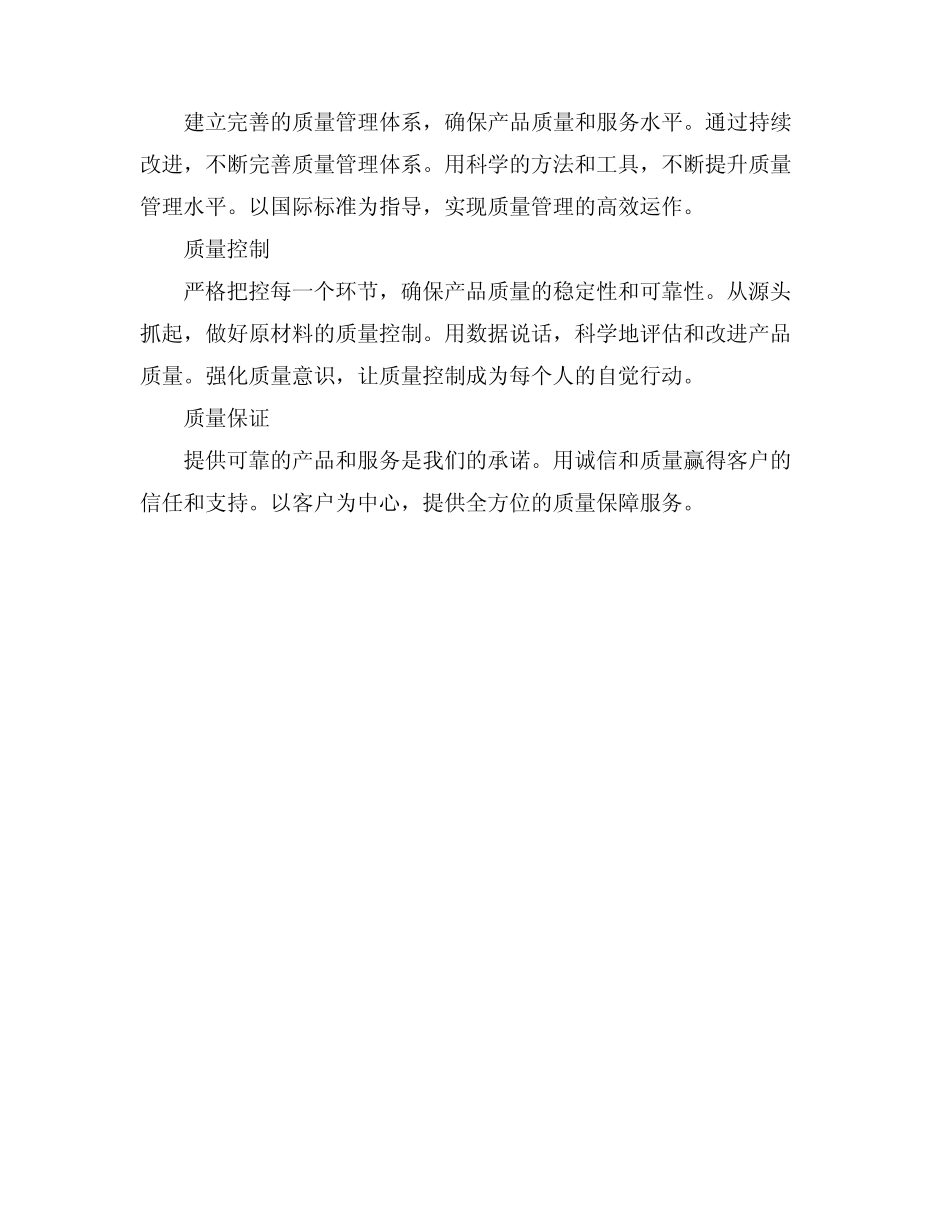 2024质量方针标语_第2页