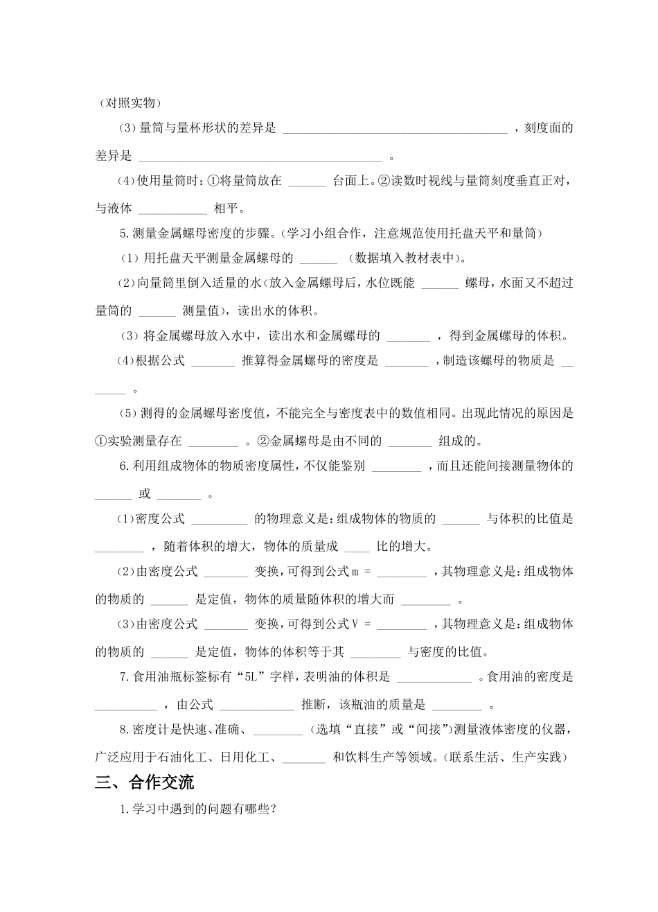 《密度知识的应用》教学设计_第2页