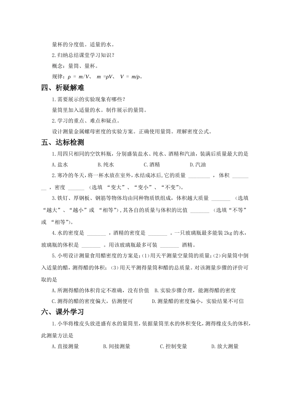 《密度知识的应用》教学设计_第3页