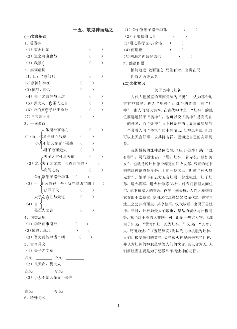 《论语选读》基础整合---副本-(15)_第1页