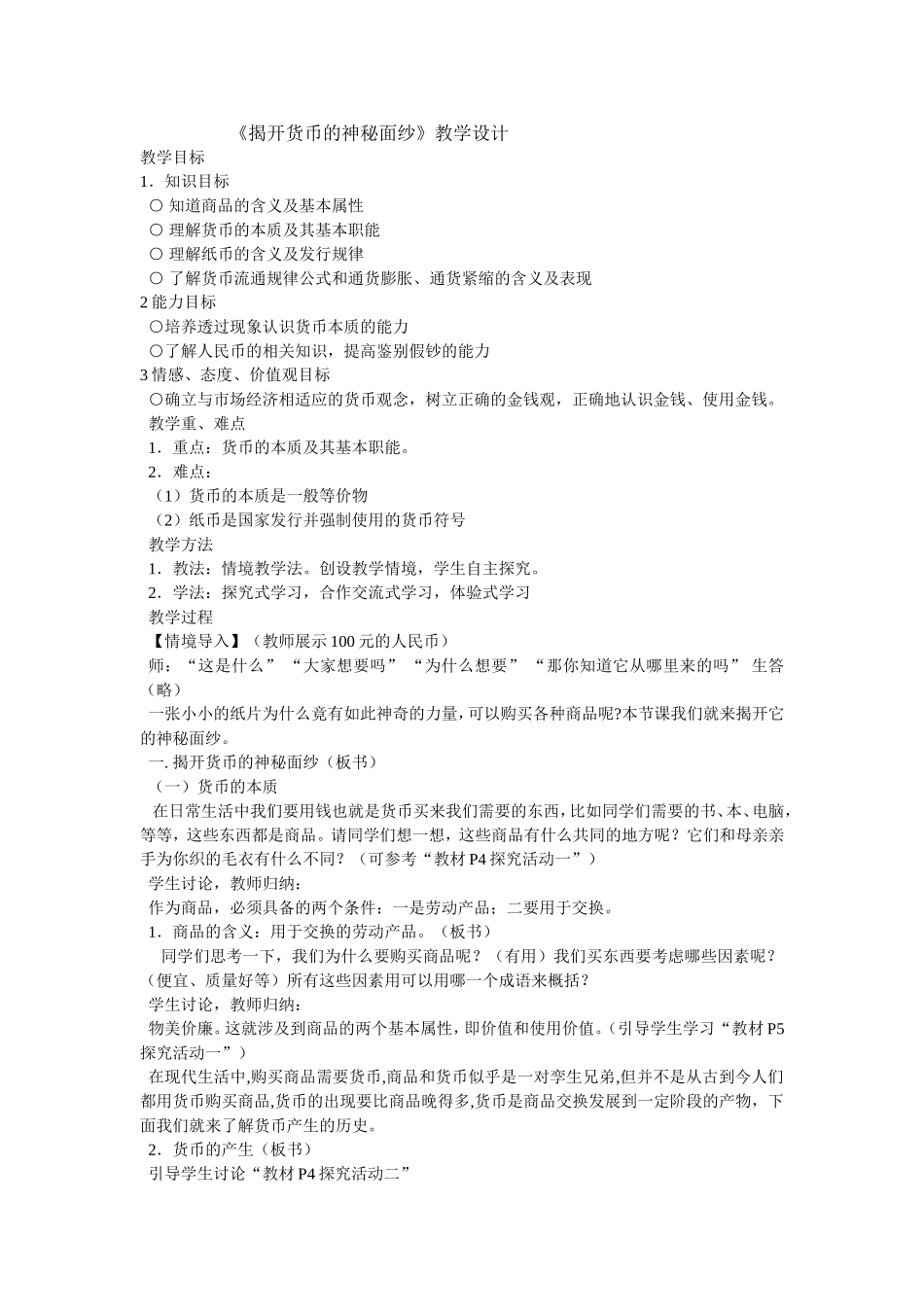 揭开货币的神秘面纱2.1_第1页