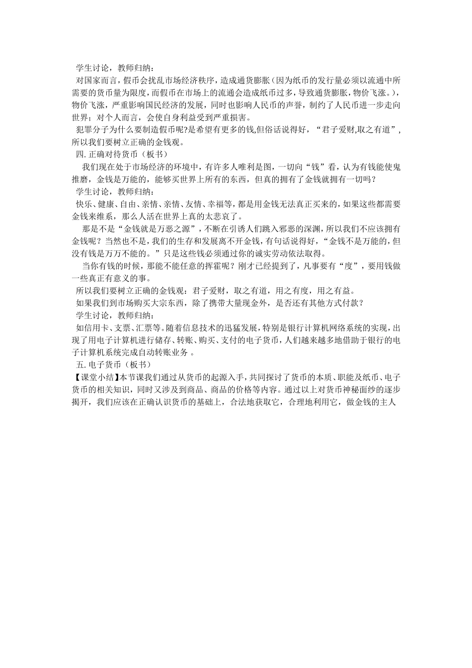 揭开货币的神秘面纱2.1_第3页