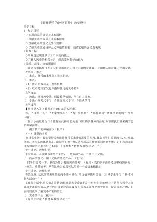 揭开货币的神秘面纱2.1