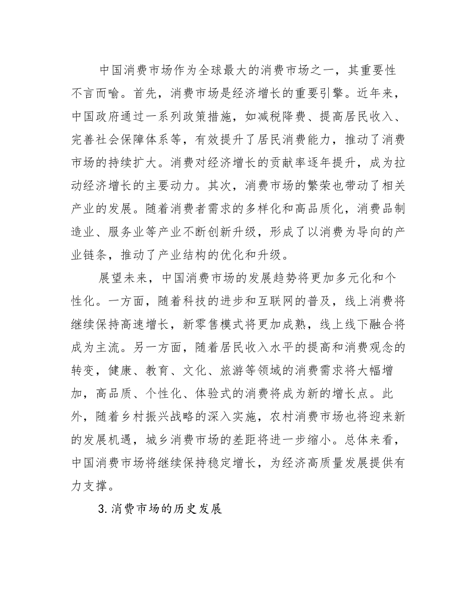 我国消费市场市场发展现状分析调研报告_第2页