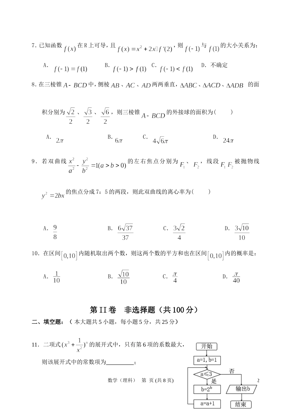 陕西师大附中、西工大附中2011年高三数学第六次联考适应性训练-理_第2页