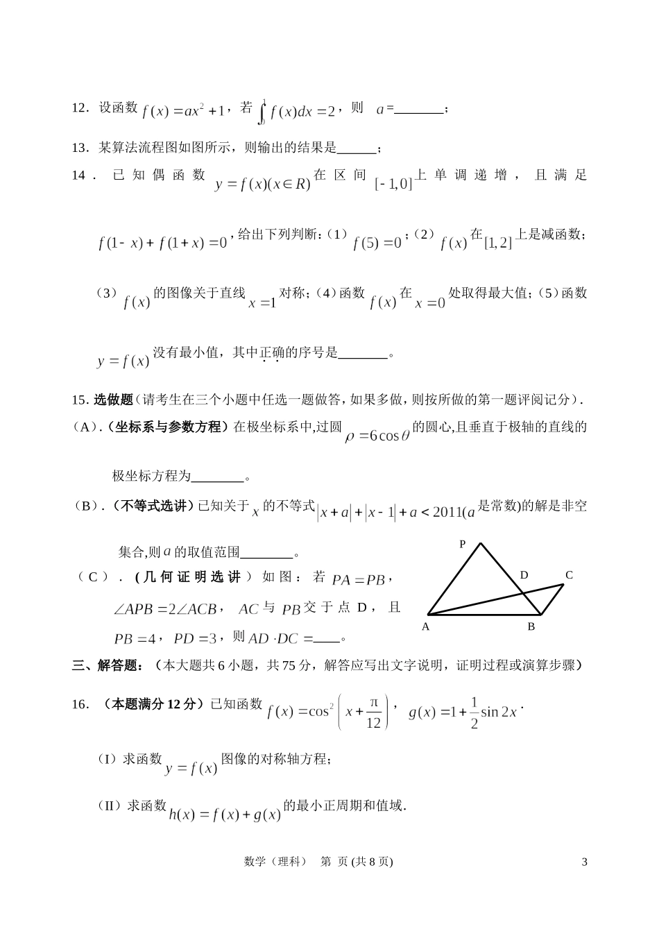 陕西师大附中、西工大附中2011年高三数学第六次联考适应性训练-理_第3页