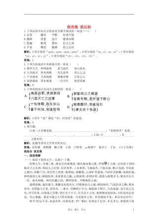 高中语文-13滕王阁序(节选)夯基达标练习-语文版必修3