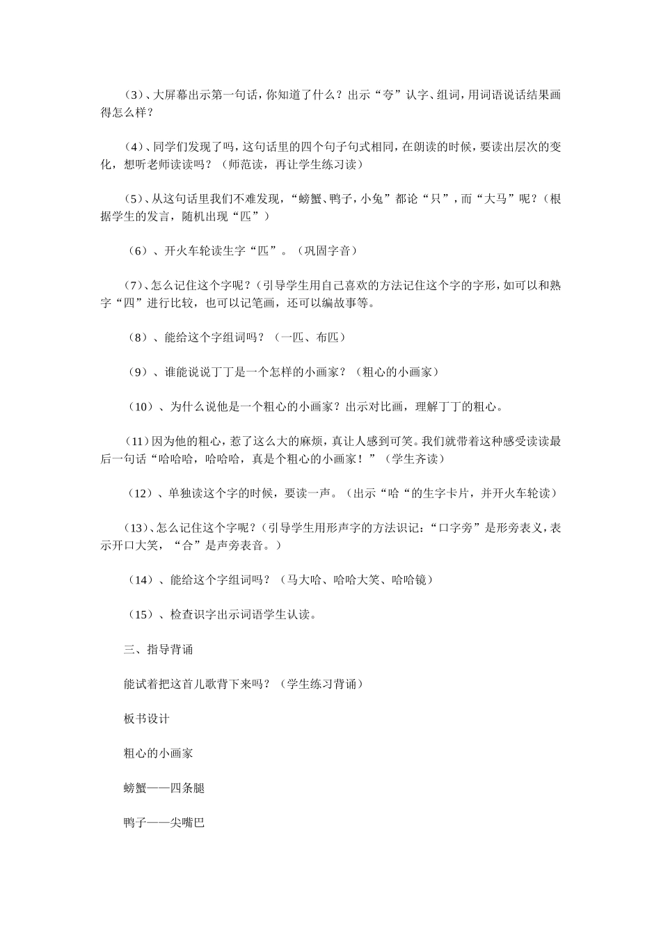 粗心的小画家教学设计_第2页