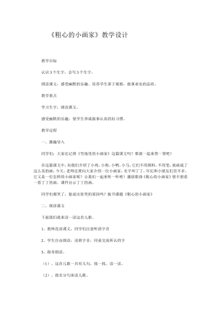 粗心的小画家教学设计