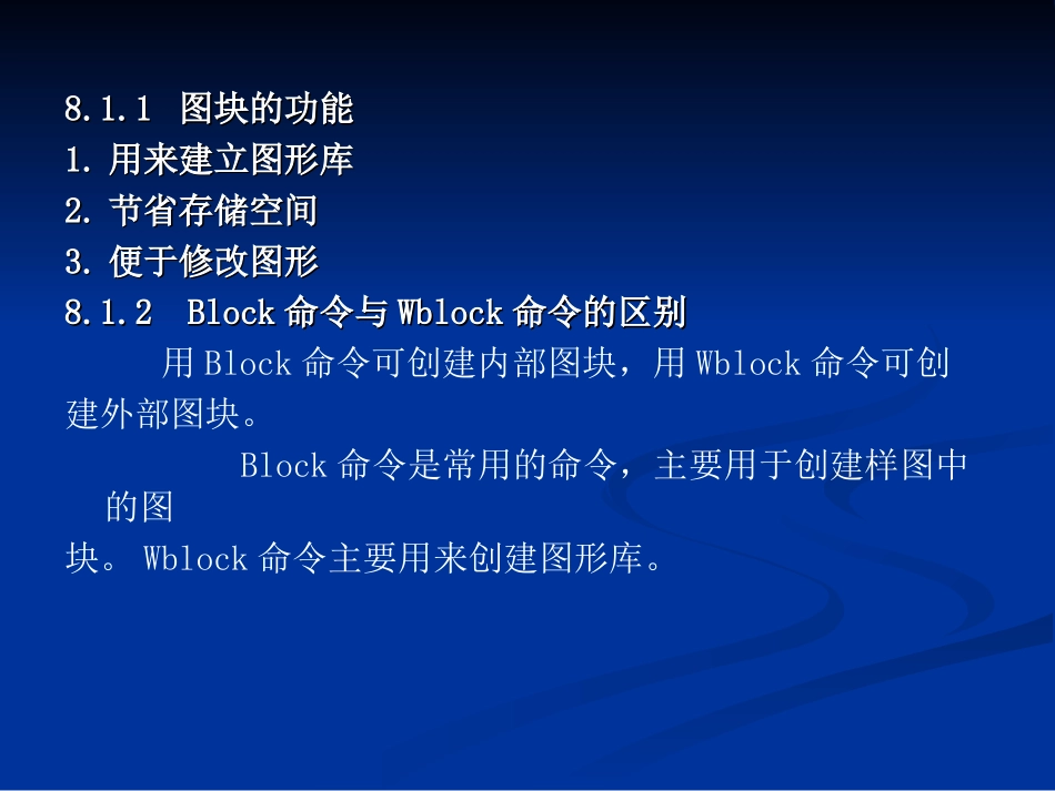 cad教学课件创建图块、填充图案_第2页