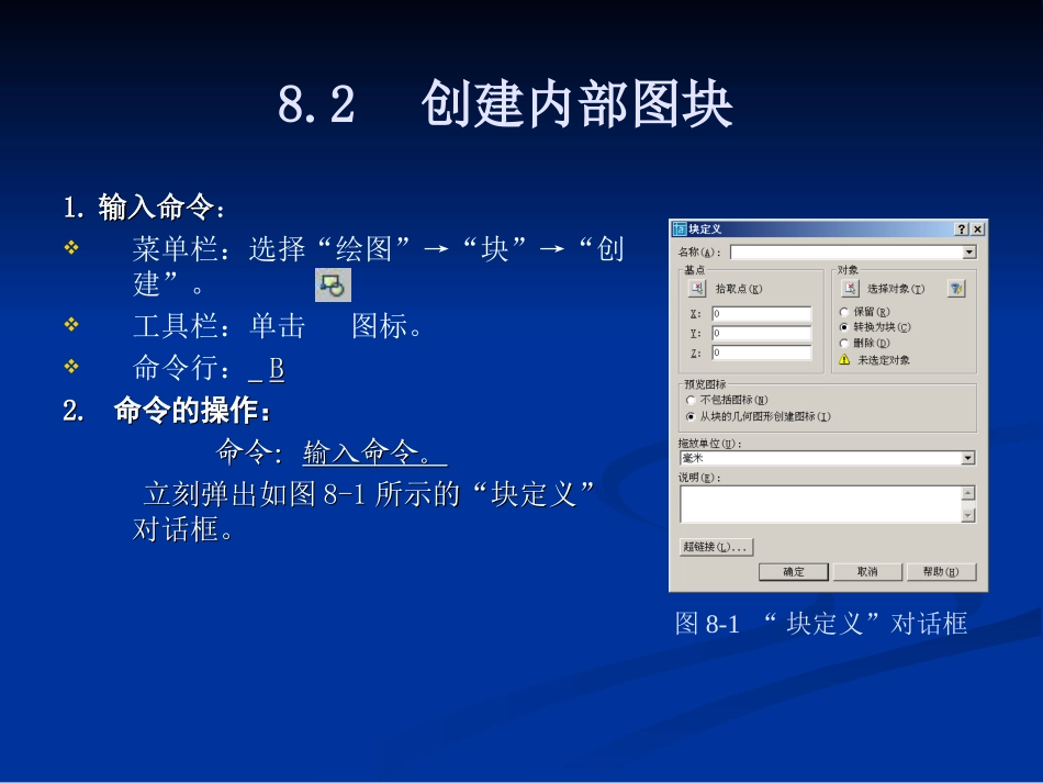 cad教学课件创建图块、填充图案_第3页