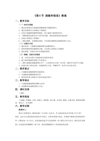 《第6节-透镜和视觉》教案2