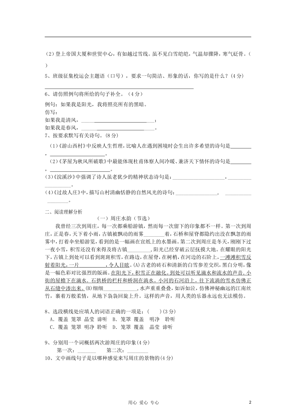 广东省英德市2011-2012学年八年级语文上学期第一次月考试题-新人教版_第2页
