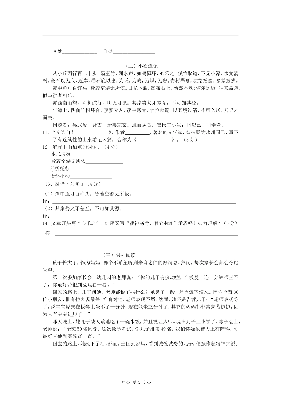 广东省英德市2011-2012学年八年级语文上学期第一次月考试题-新人教版_第3页