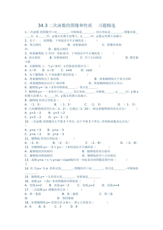 34.3二次函数的图像和性质习题精选