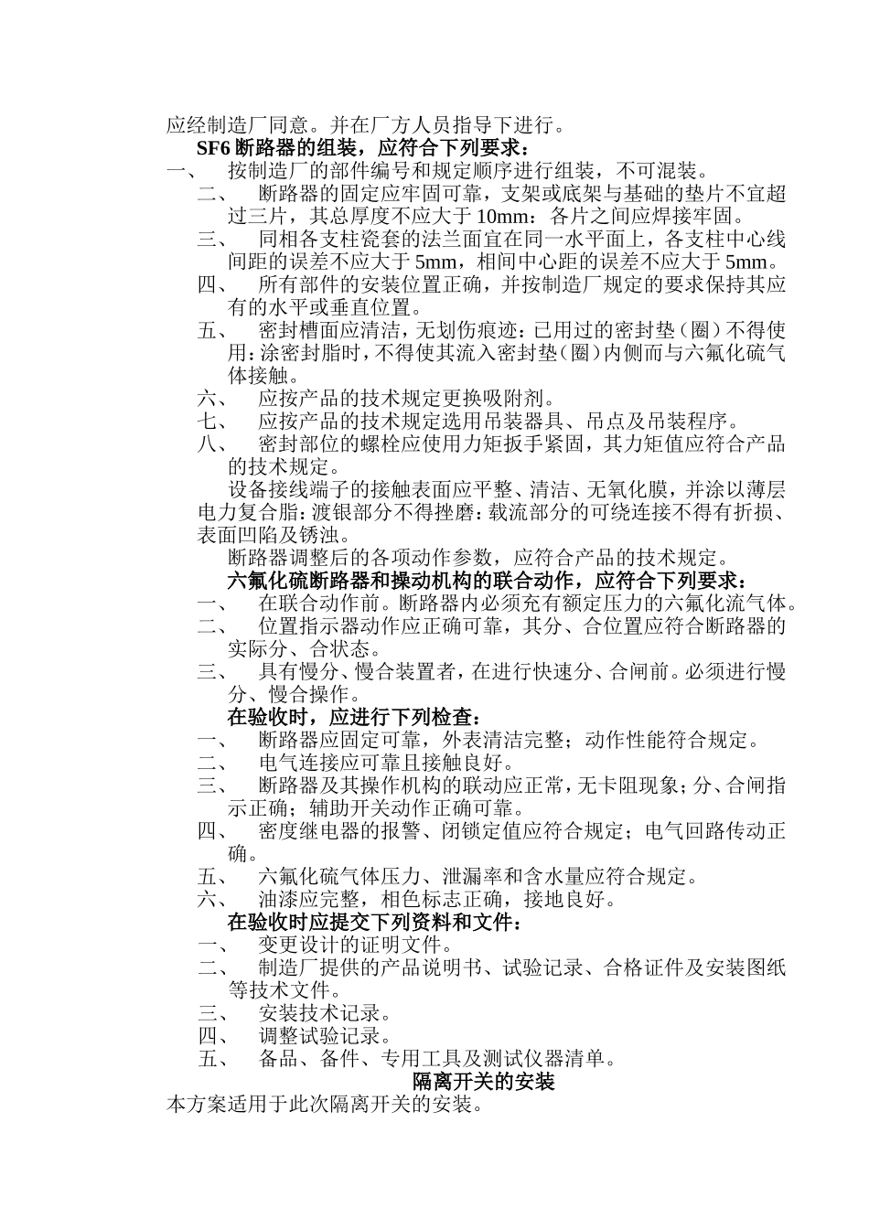 110KV高压设备安装方案_第2页