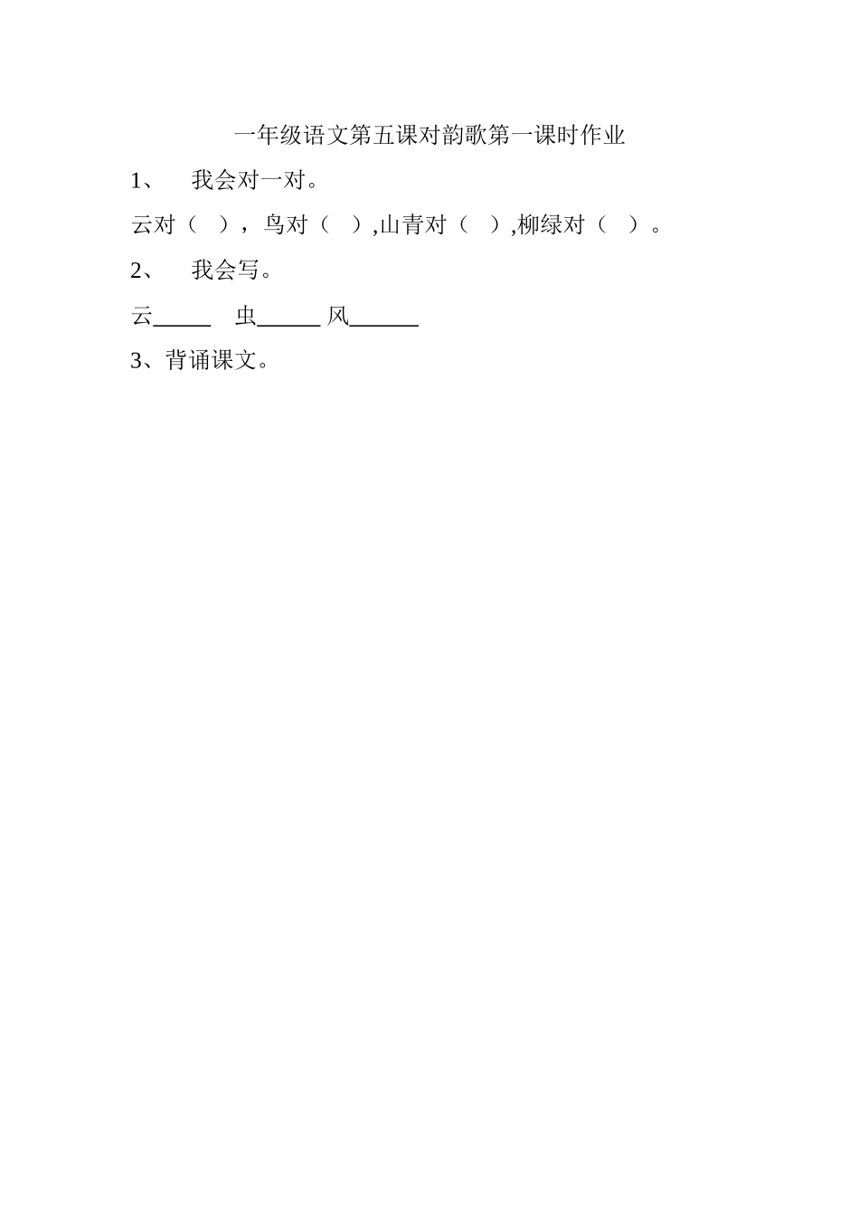 5.对韵歌第一课时作业_第1页