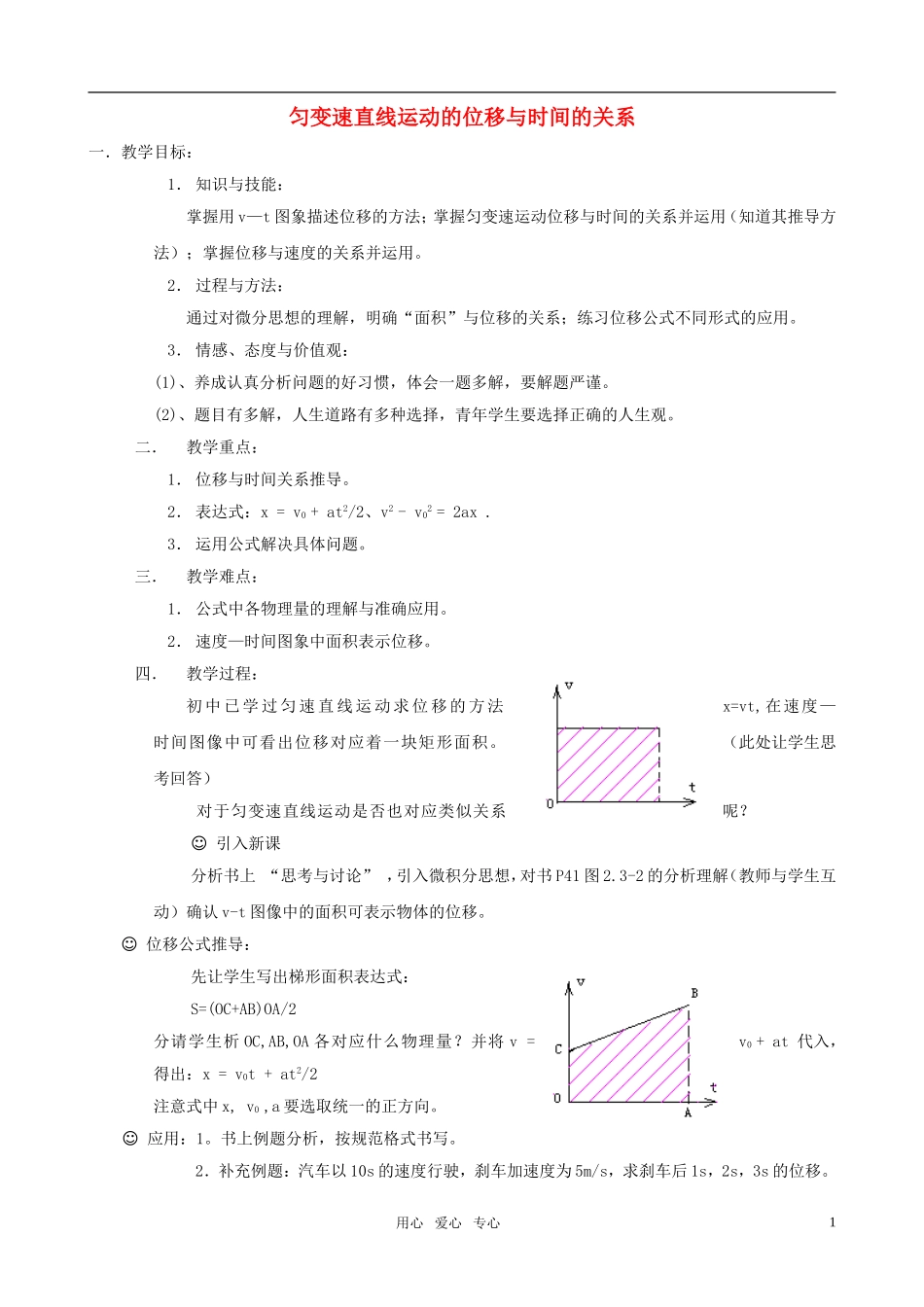 高中物理《匀变速直线运动的位移与速度的关系》教案4-新人教版必修1_第1页