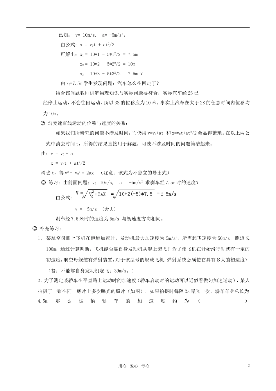 高中物理《匀变速直线运动的位移与速度的关系》教案4-新人教版必修1_第2页