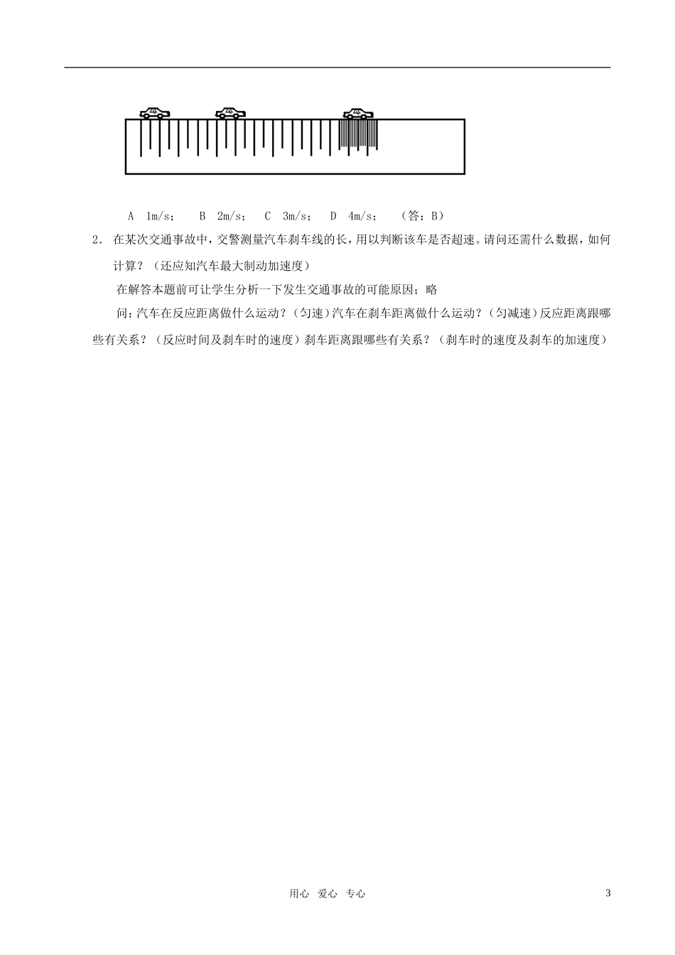 高中物理《匀变速直线运动的位移与速度的关系》教案4-新人教版必修1_第3页