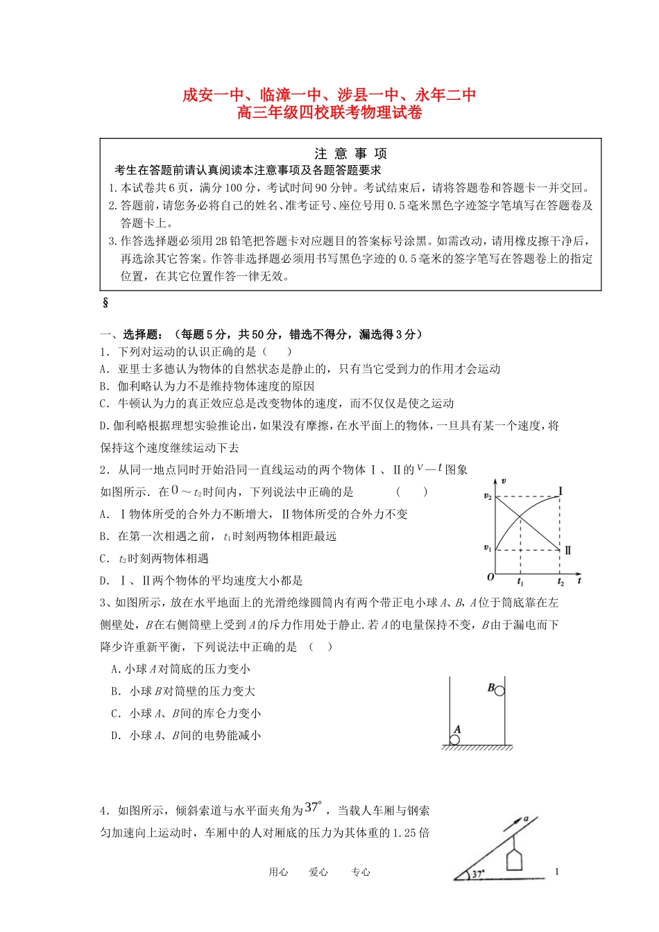 河北省邯郸市2013届高三物理四校联考试题新人教版_第1页