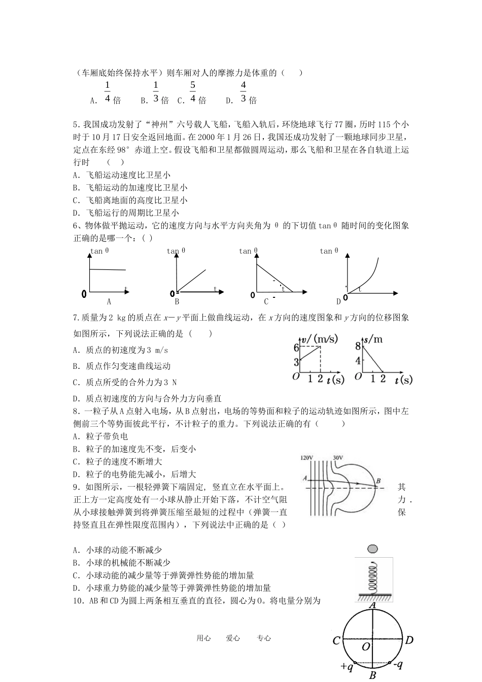 河北省邯郸市2013届高三物理四校联考试题新人教版_第2页