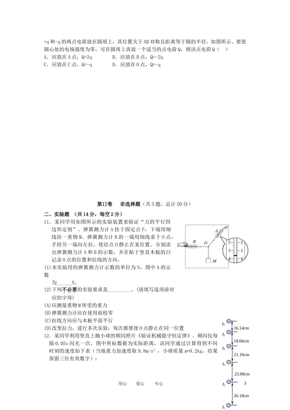 河北省邯郸市2013届高三物理四校联考试题新人教版_第3页